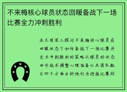 不来梅核心球员状态回暖备战下一场比赛全力冲刺胜利