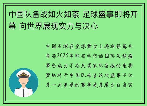 中国队备战如火如荼 足球盛事即将开幕 向世界展现实力与决心