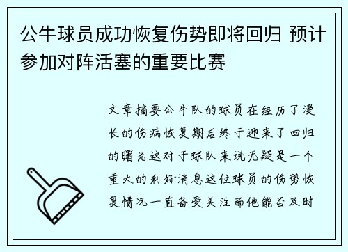 公牛球员成功恢复伤势即将回归 预计参加对阵活塞的重要比赛