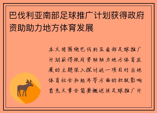 巴伐利亚南部足球推广计划获得政府资助助力地方体育发展