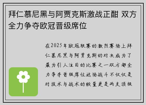 拜仁慕尼黑与阿贾克斯激战正酣 双方全力争夺欧冠晋级席位