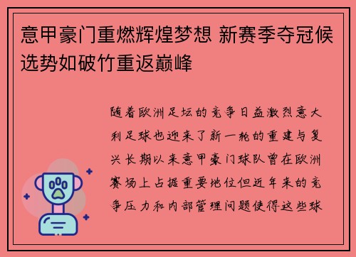 意甲豪门重燃辉煌梦想 新赛季夺冠候选势如破竹重返巅峰