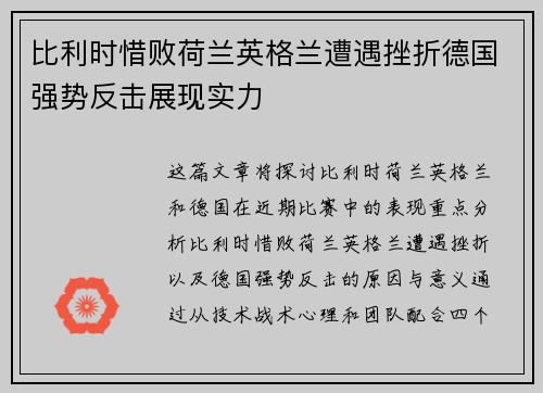 比利时惜败荷兰英格兰遭遇挫折德国强势反击展现实力