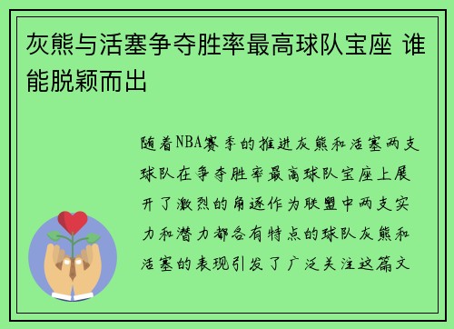 灰熊与活塞争夺胜率最高球队宝座 谁能脱颖而出