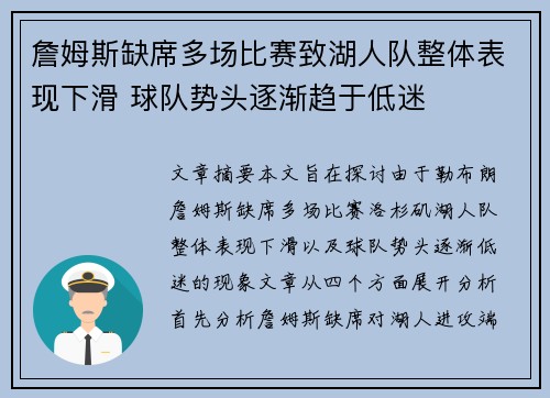 詹姆斯缺席多场比赛致湖人队整体表现下滑 球队势头逐渐趋于低迷