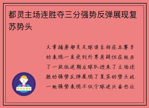 都灵主场连胜夺三分强势反弹展现复苏势头