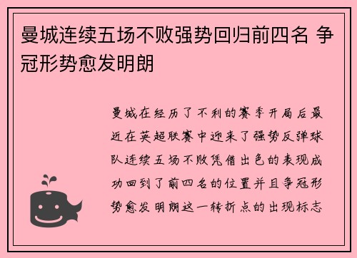 曼城连续五场不败强势回归前四名 争冠形势愈发明朗