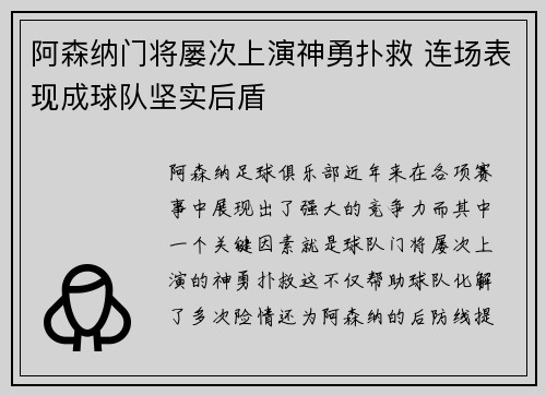 阿森纳门将屡次上演神勇扑救 连场表现成球队坚实后盾