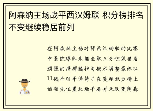 阿森纳主场战平西汉姆联 积分榜排名不变继续稳居前列