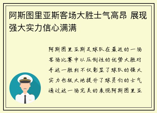 阿斯图里亚斯客场大胜士气高昂 展现强大实力信心满满