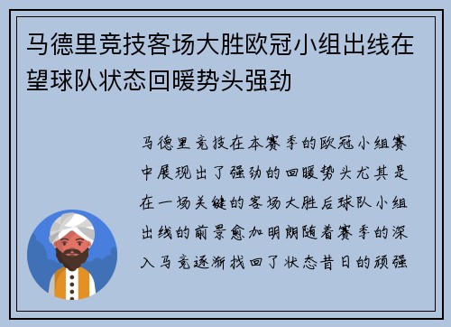 马德里竞技客场大胜欧冠小组出线在望球队状态回暖势头强劲