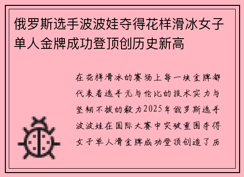 俄罗斯选手波波娃夺得花样滑冰女子单人金牌成功登顶创历史新高