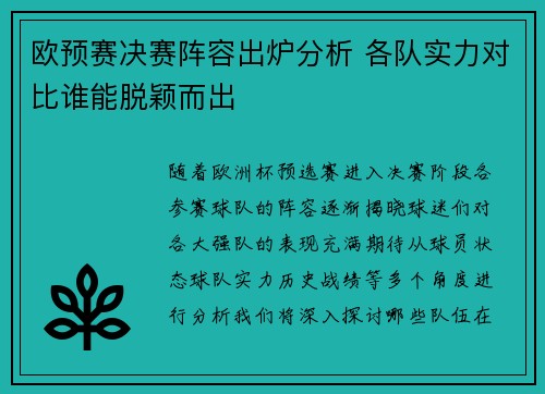欧预赛决赛阵容出炉分析 各队实力对比谁能脱颖而出