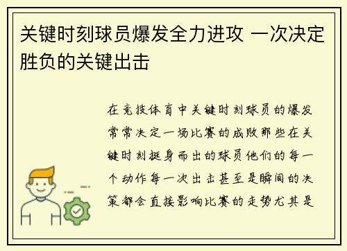 关键时刻球员爆发全力进攻 一次决定胜负的关键出击