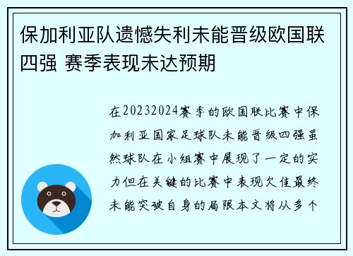 保加利亚队遗憾失利未能晋级欧国联四强 赛季表现未达预期